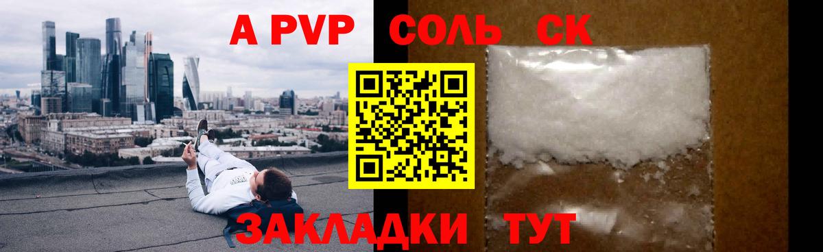 Черногорск  APVP кристаллы  Вход с VPN  Alpha-PVP СК КРИС 