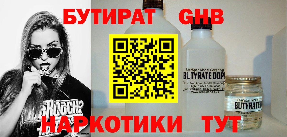 БУТИРАТ BDO Черногорск