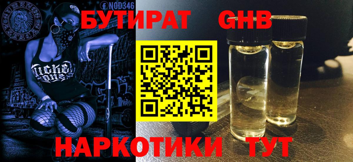 БУТИРАТ  Вход с VPN  Черногорск  Бутират 1.4BDO 