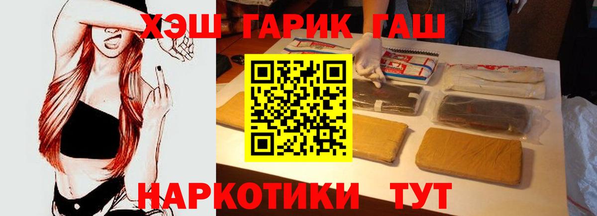 ГАШИШ Premium Черногорск