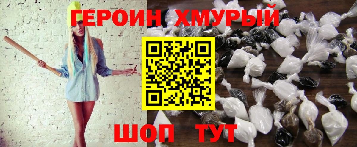 Героин Heroin  Вход с VPN  ГЕРОИН  Черногорск 