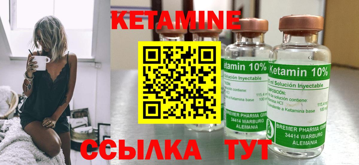 Кетамин ketamine  Вход с VPN  Черногорск 