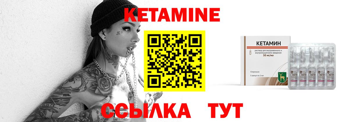 Кетамин VHQ Черногорск