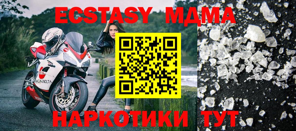 Черногорск  МДМА  МДМА VHQ  Вход с VPN  МДМА crystal 