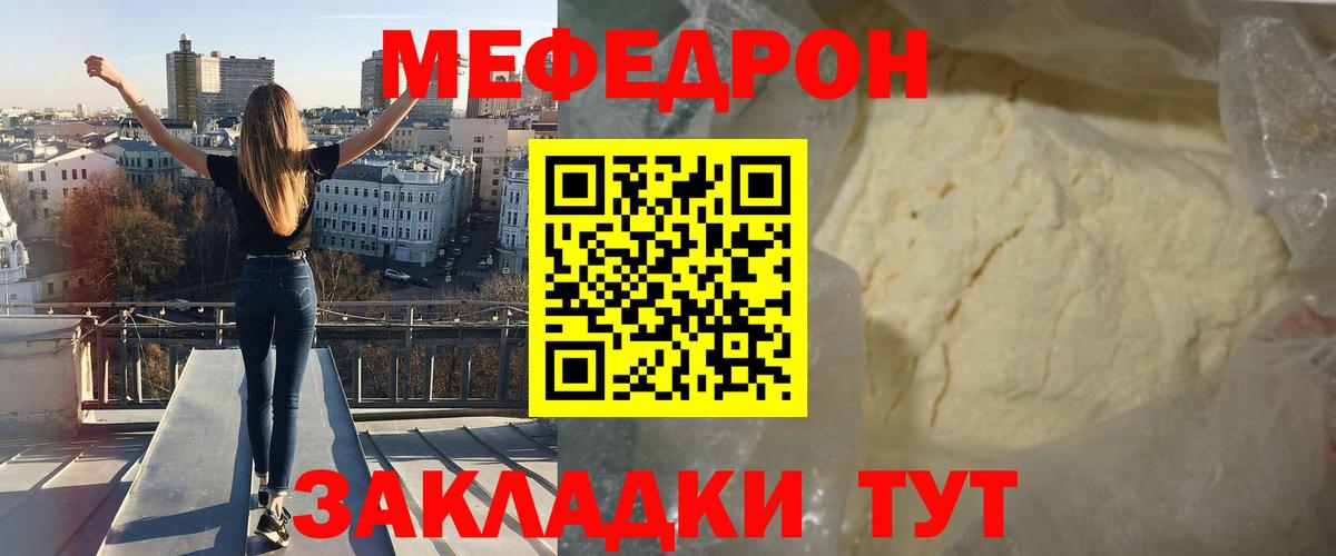 Мефедрон  Черногорск